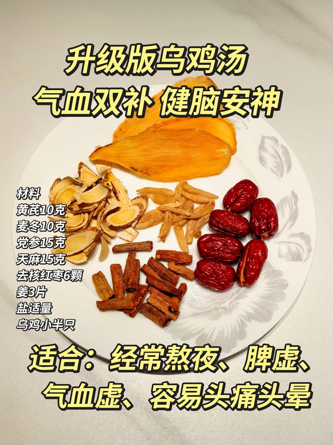 升级版气血双补乌鸡汤