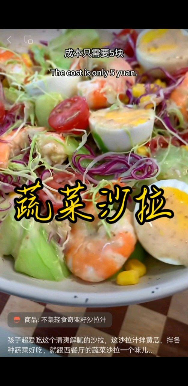 紫甘蓝     苦苣     圣女果   虾仁   鸡蛋    沙拉汁