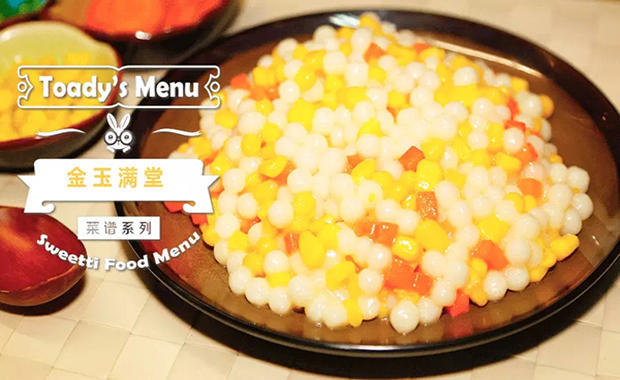 甜糯迷人 金玉满堂的做法