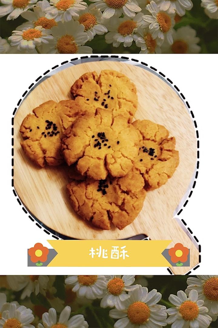 酥到掉渣‼️桃酥～玉米油版！超简单✌️