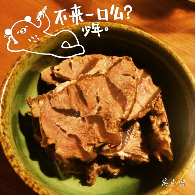 五香酱牛肉