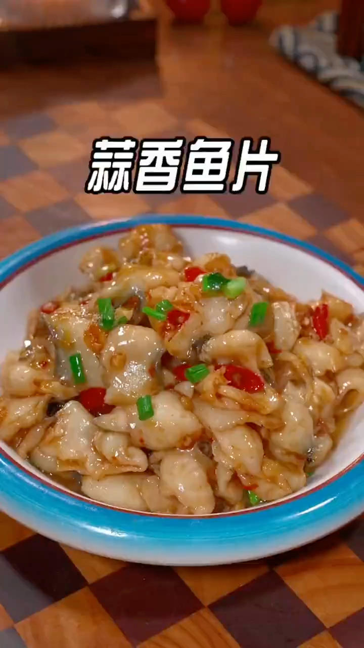 蒜香鱼片