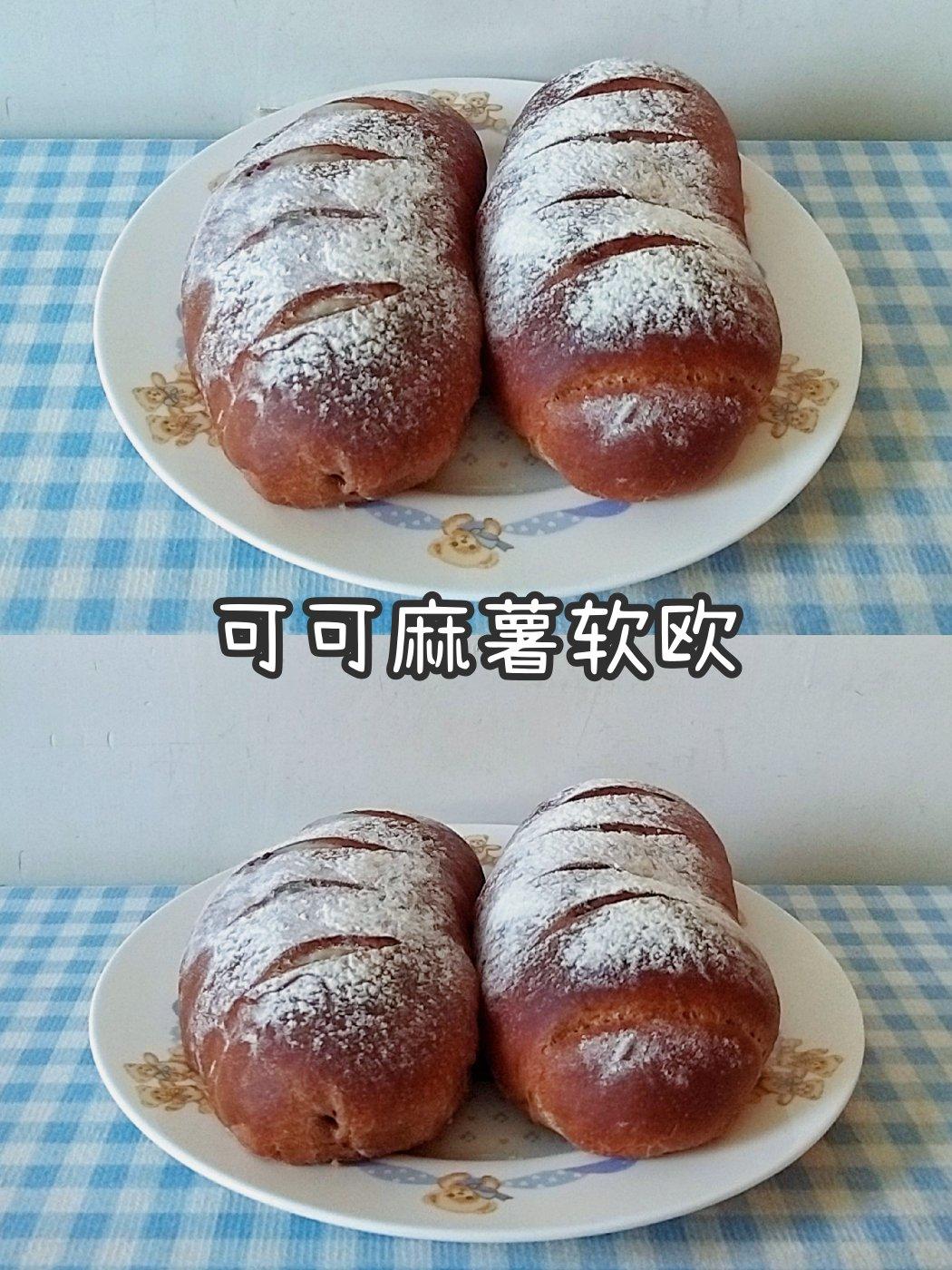 可可麻薯软欧