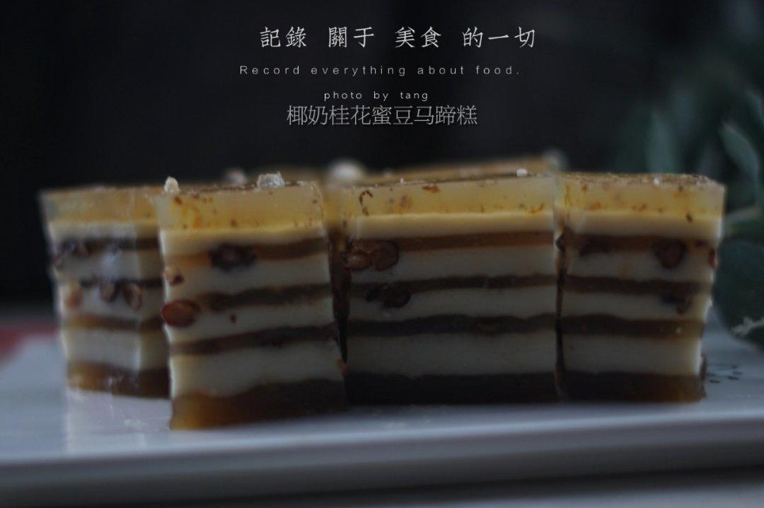 椰奶桂花蜜豆马蹄糕