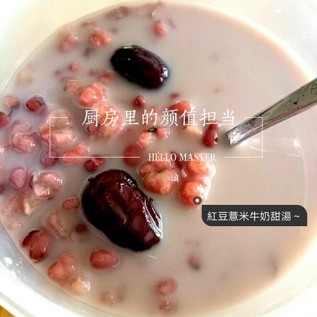 红枣红豆薏仁牛奶粥