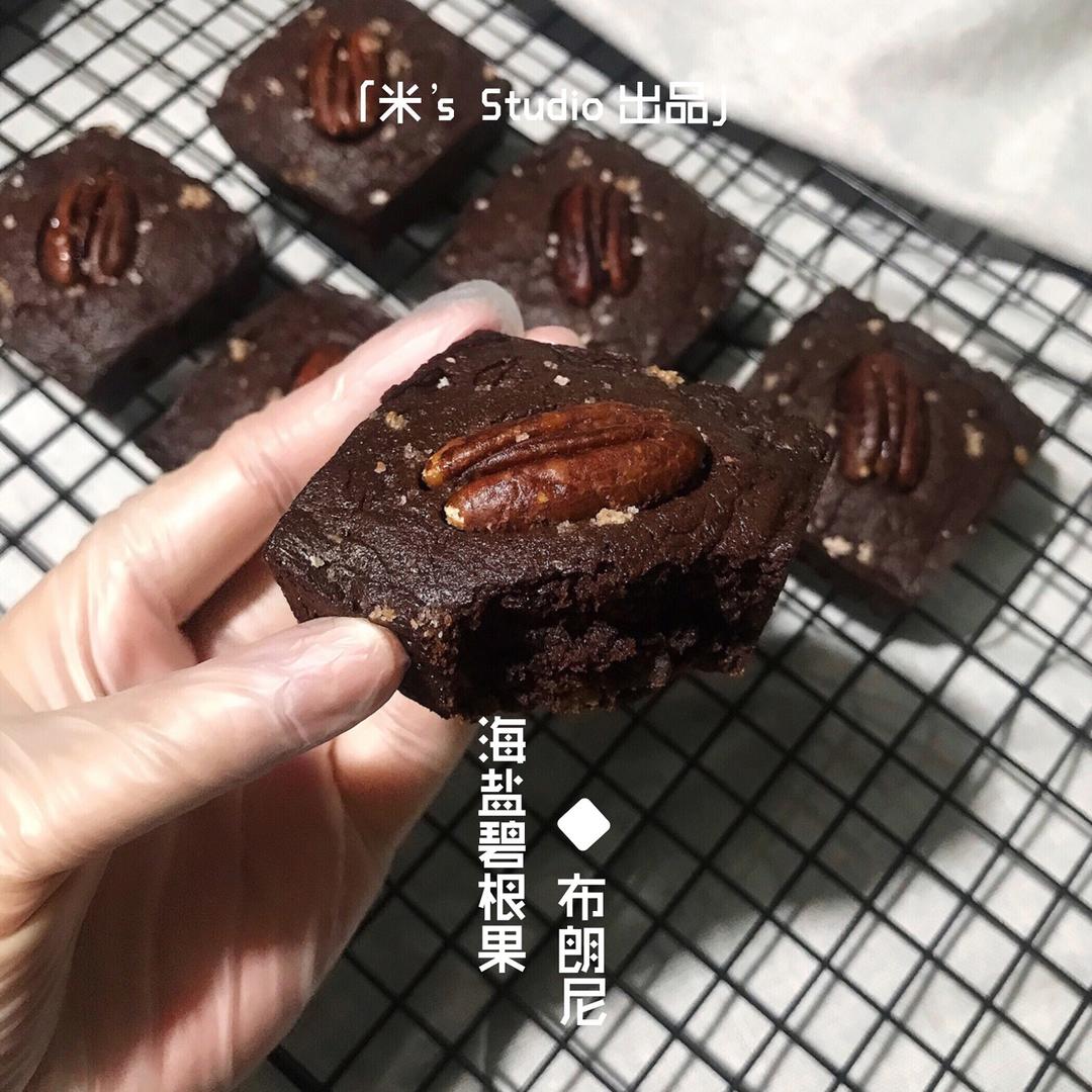 海盐碧根果布朗尼