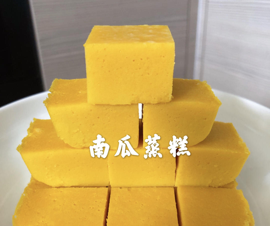 宝宝补锌辅食：南瓜蒸糕