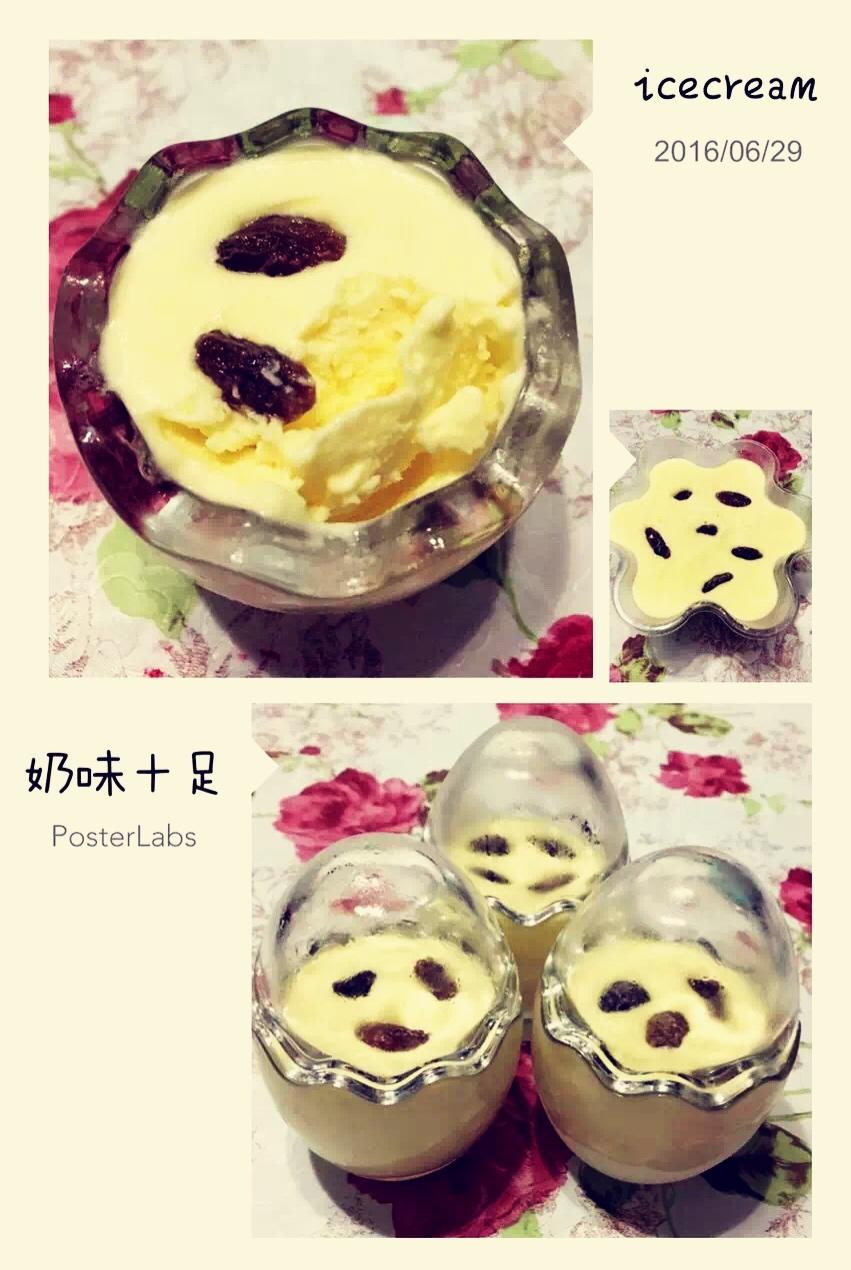 【原味奶香冰淇淋】