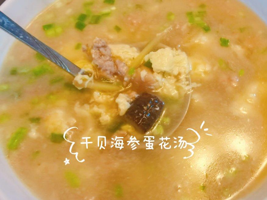 海参干贝汤
