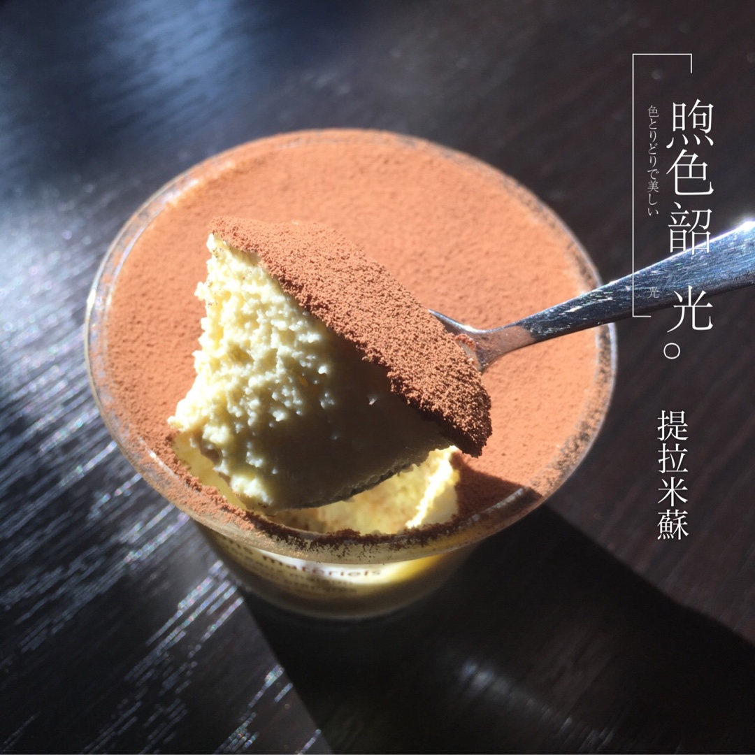 《Tinrry+》提拉米苏