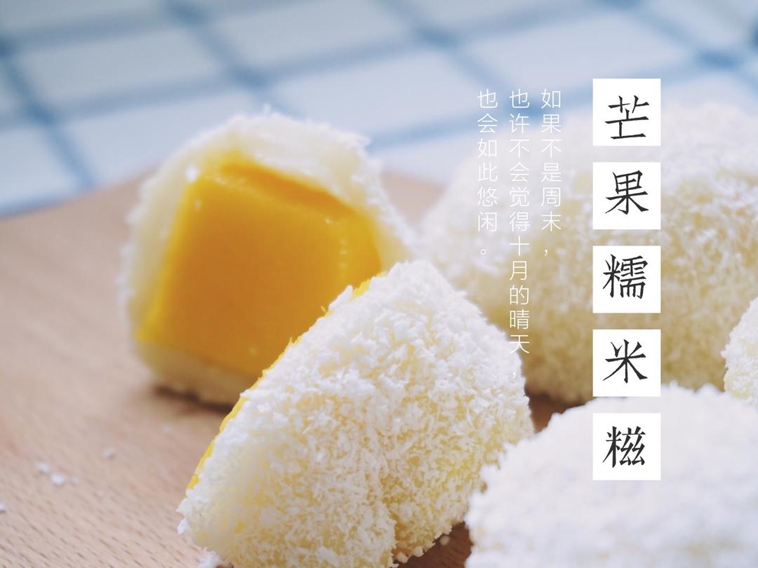 《Tinrry下午茶》教你做糯米糍