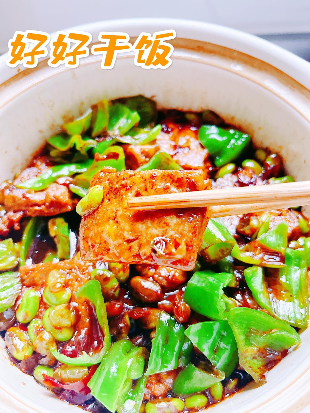 不吃三碗饭，算我输的家常臭豆腐煲