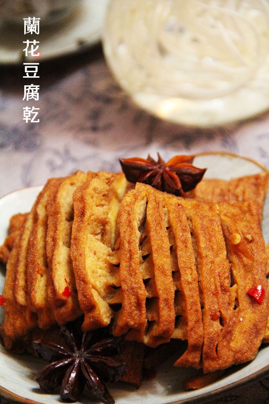 肉肉小王子做的兰花豆腐干
