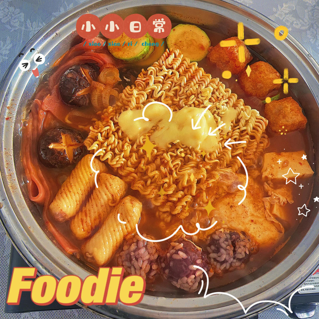 堂妈教你做部队火锅