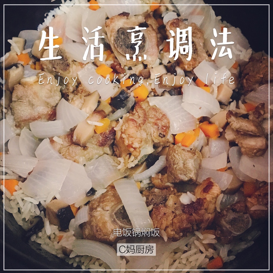香喷排骨香菇胡萝卜焖饭