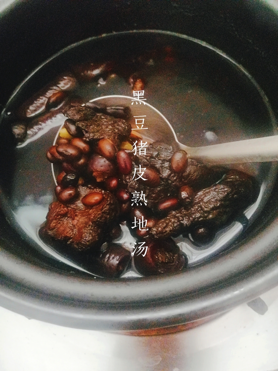 夏日里的清热解毒凉血汤，黑豆猪皮熟地汤