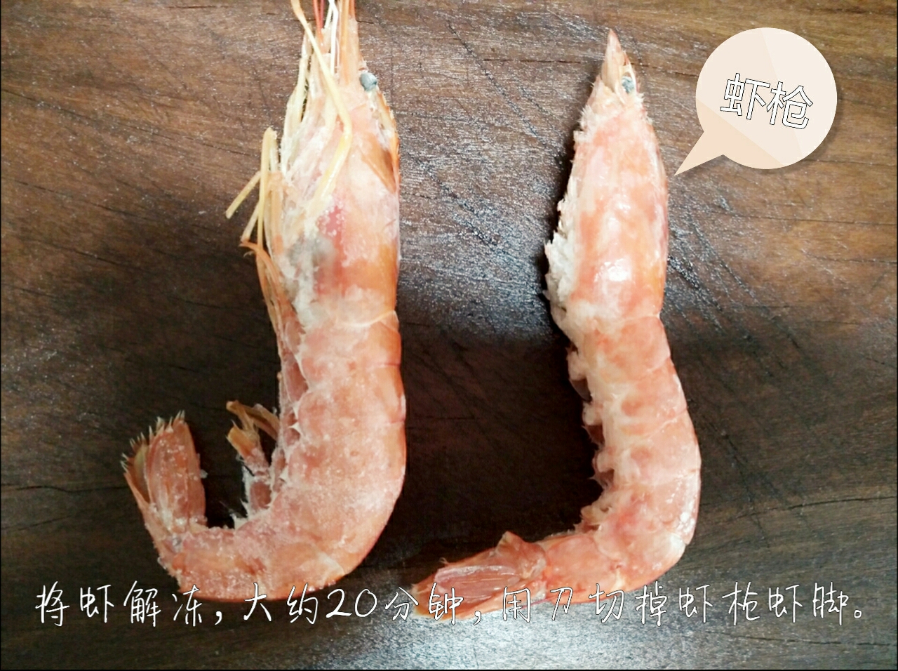 香煎阿根廷大红虾的做法 步骤1