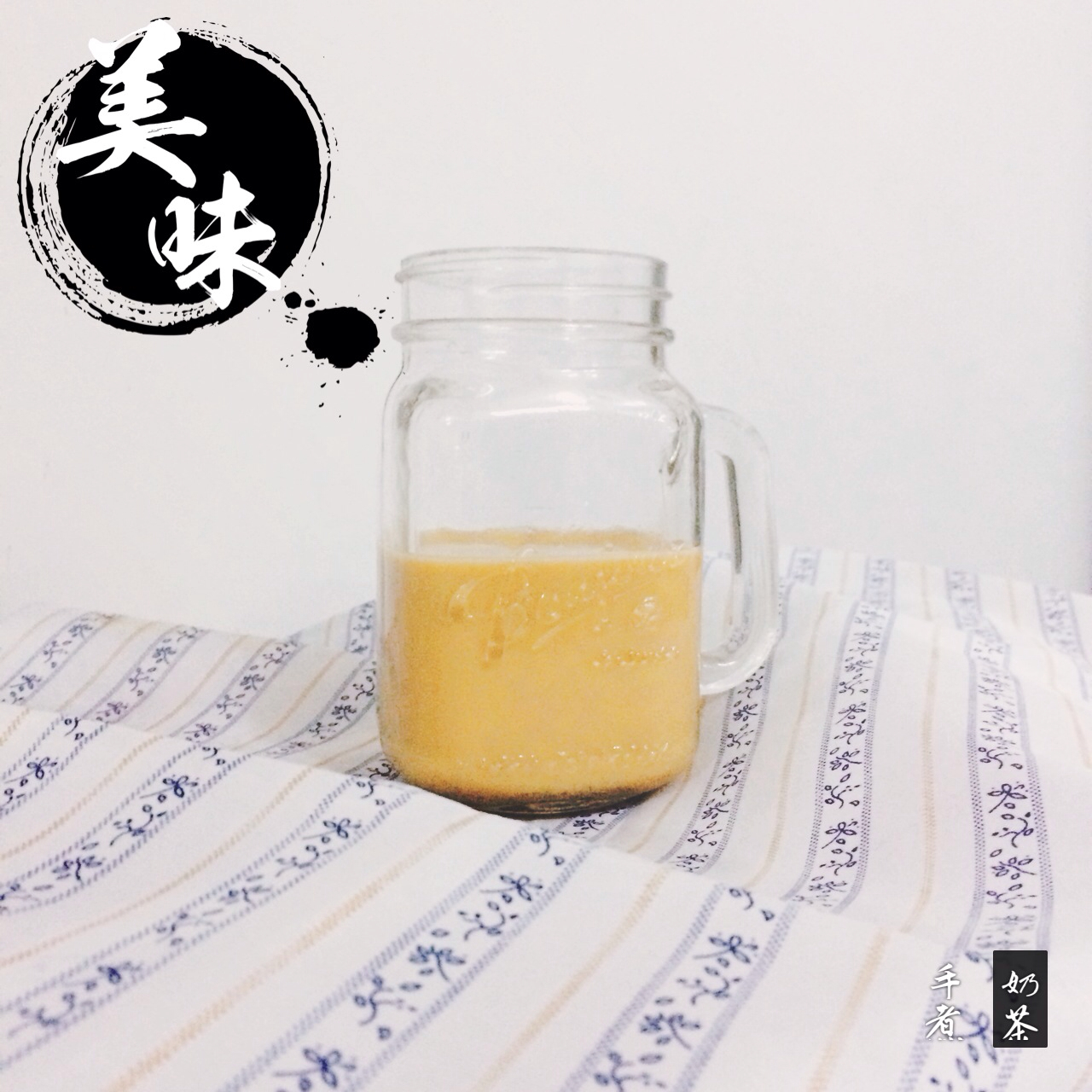 手煮奶茶