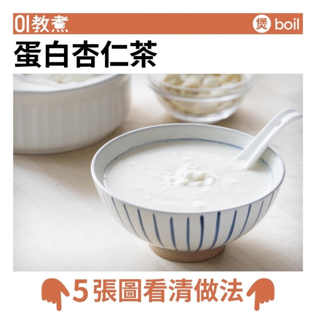 蛋白杏仁茶的做法