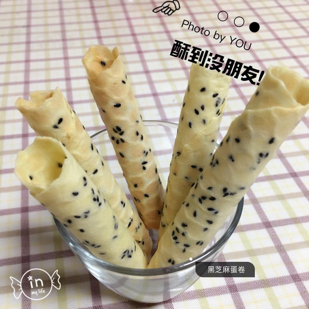 堂妈教你做脆脆的黑芝麻蛋卷