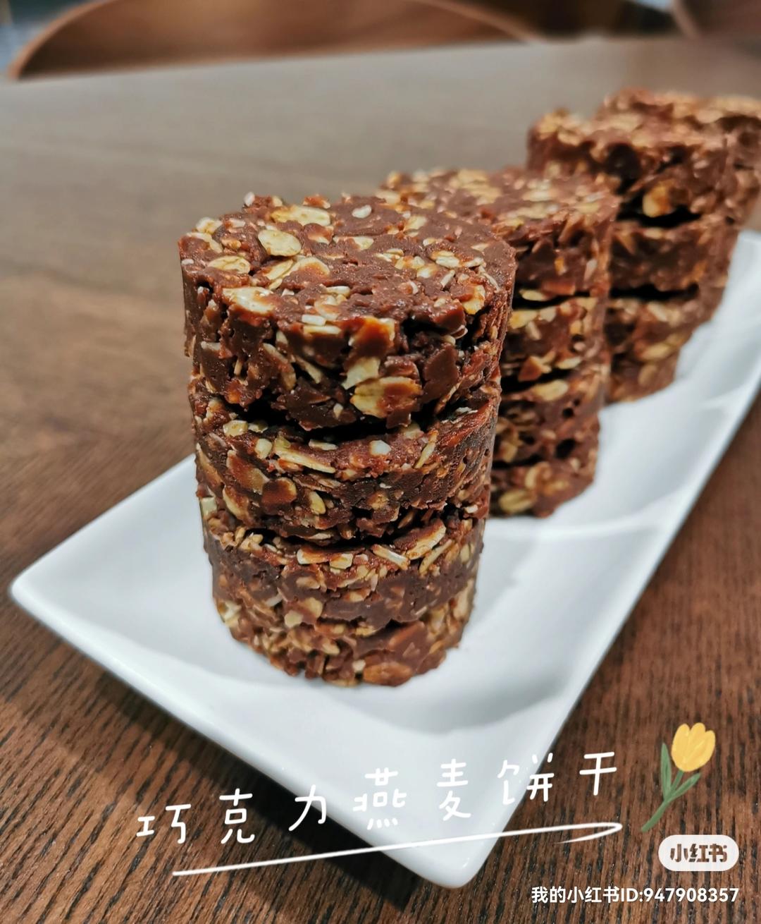 巧克力燕麦饼干•Less is More• 无砂糖无黄油免烤箱