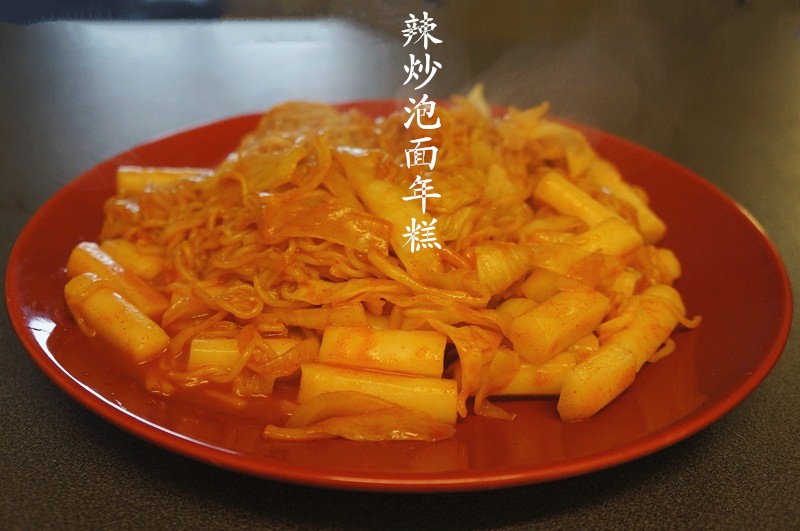正宗韩国泡菜年糕方便面