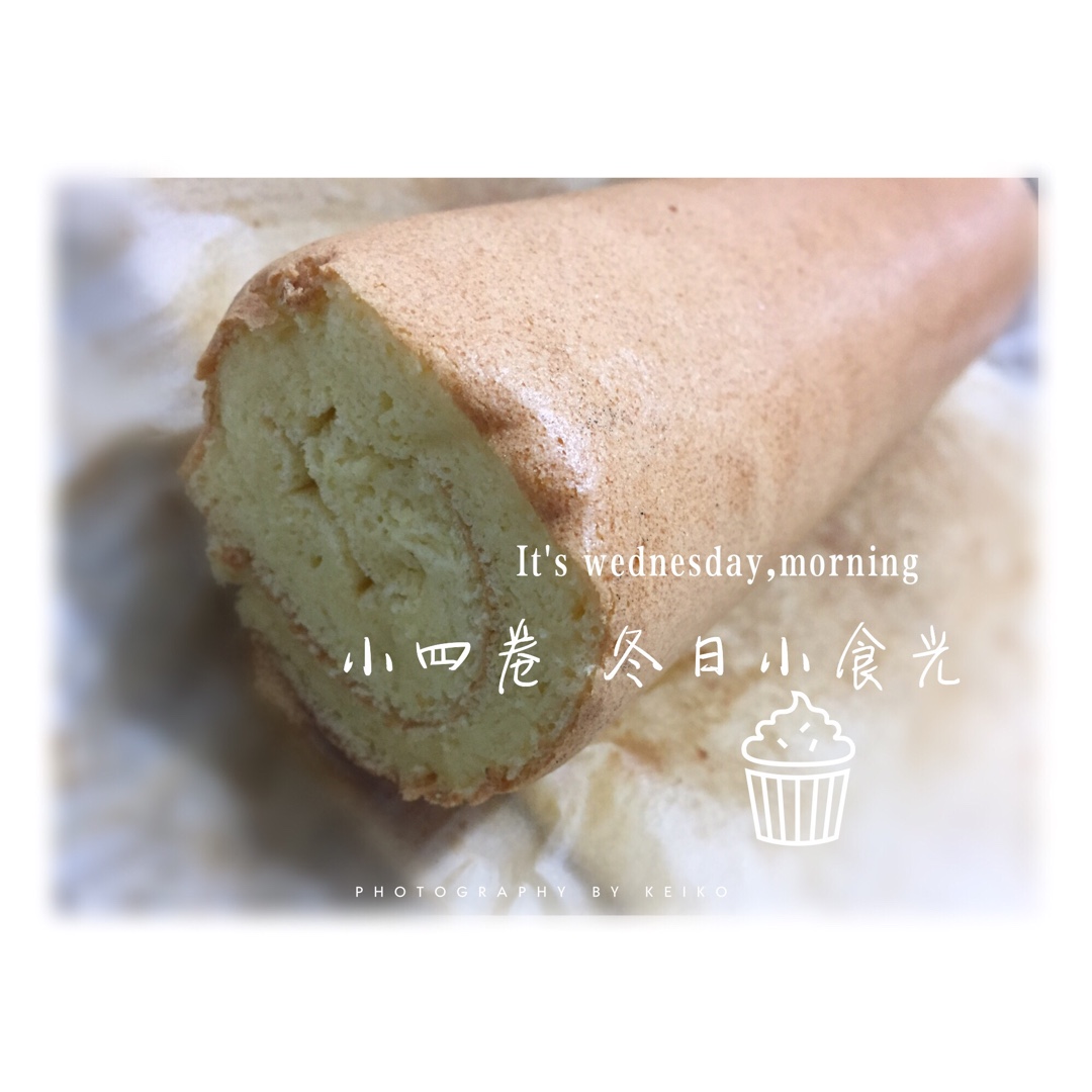 小四卷～风靡美食群的美味蛋糕卷