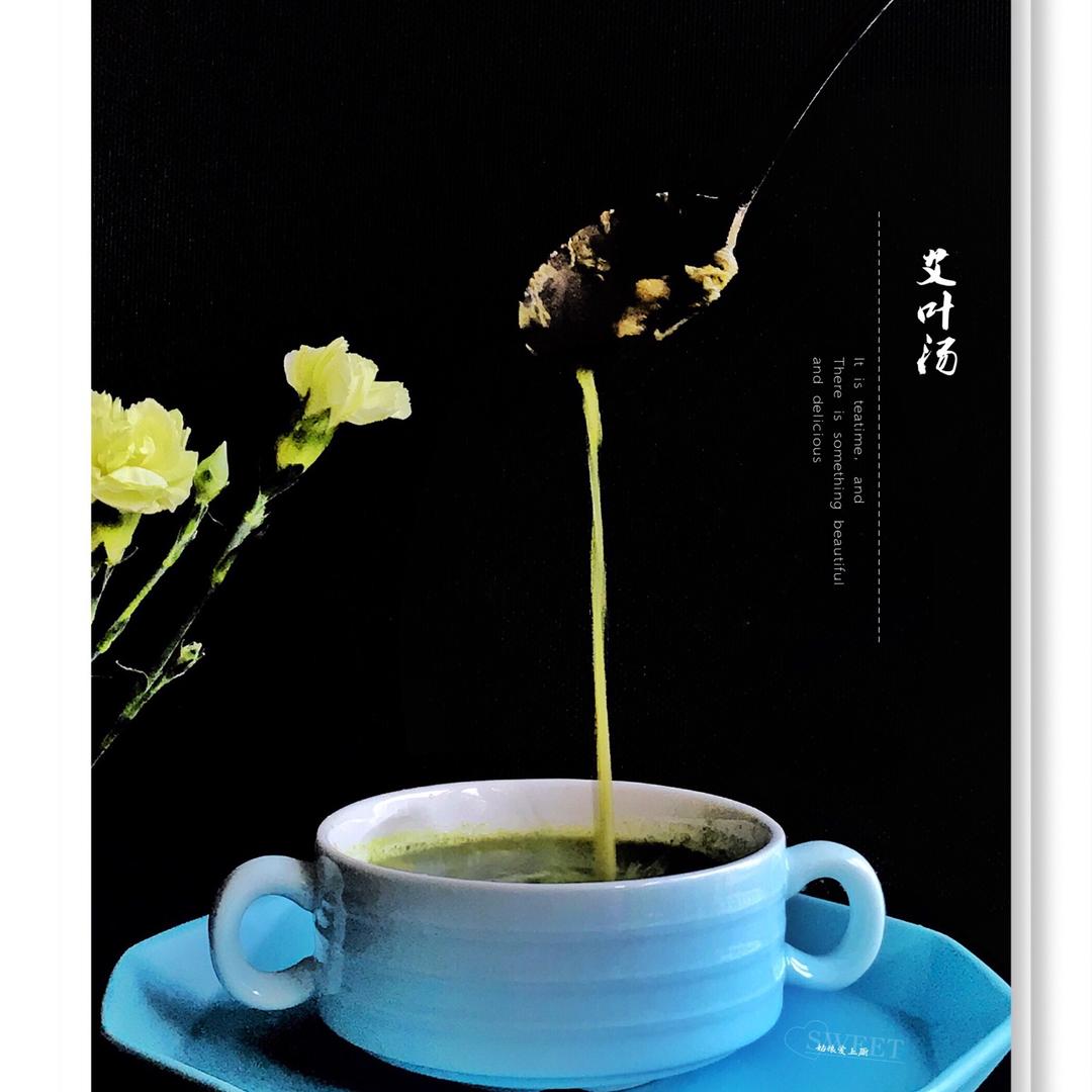 艾叶汤