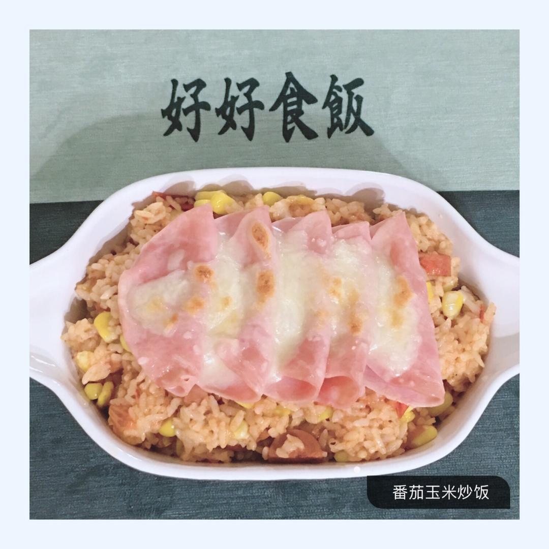 焗番茄炒饭的做法 步骤1