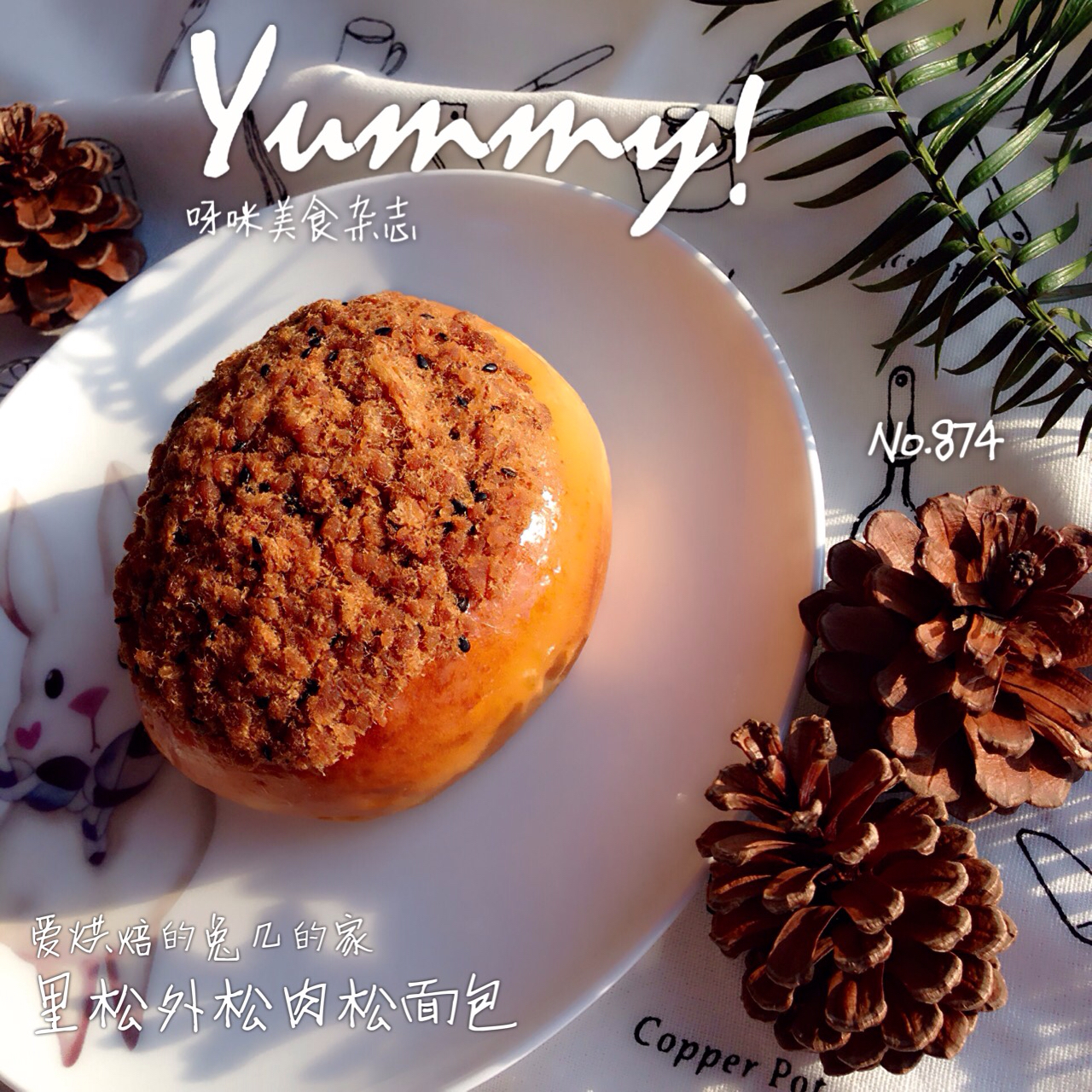 里松外松肉松面包