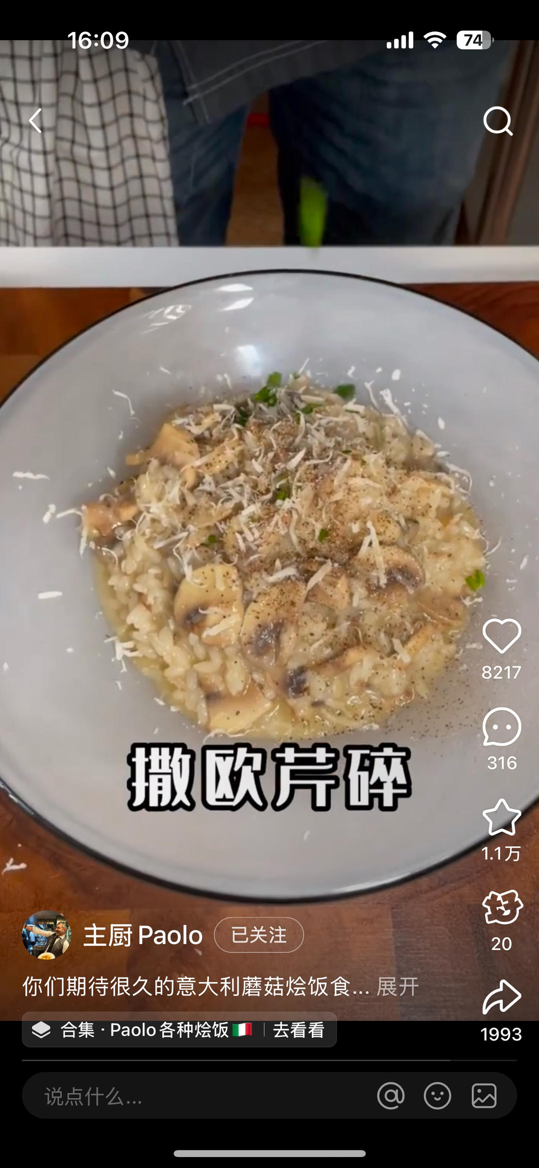 意大利菌菇烩饭Risotto