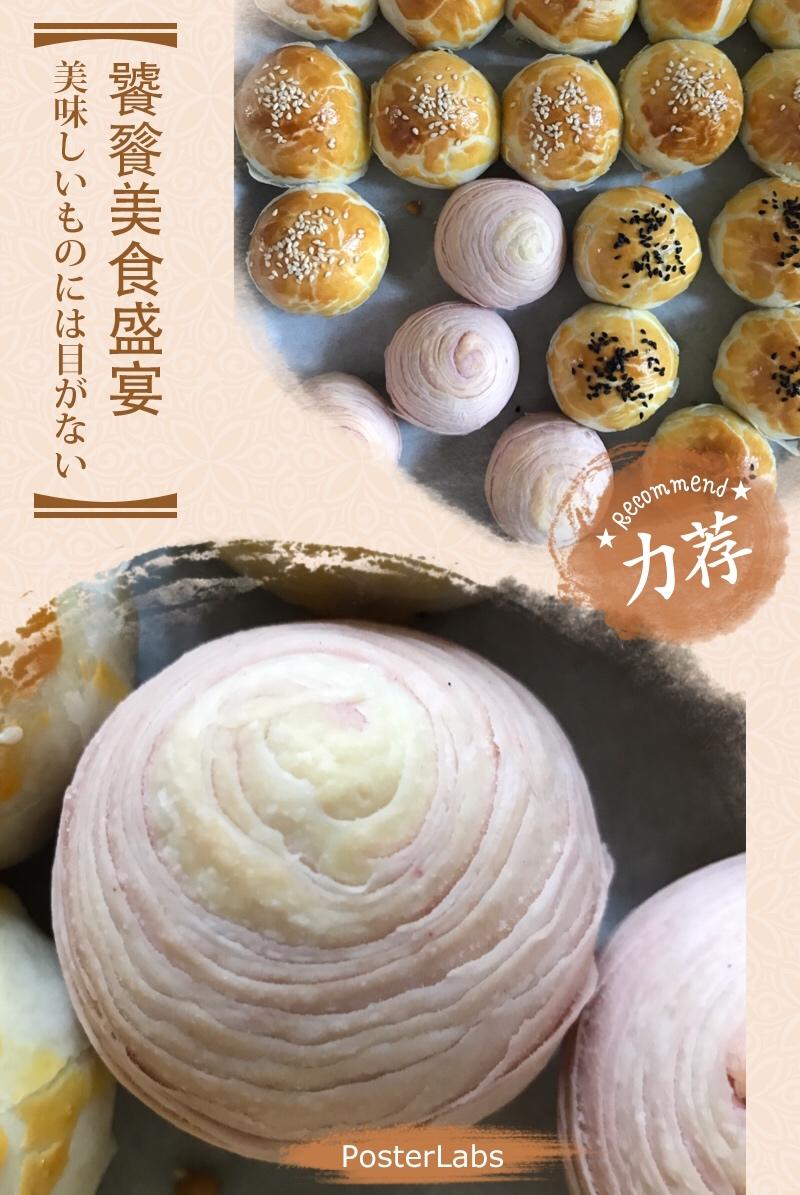 蛋黄酥（古早味）