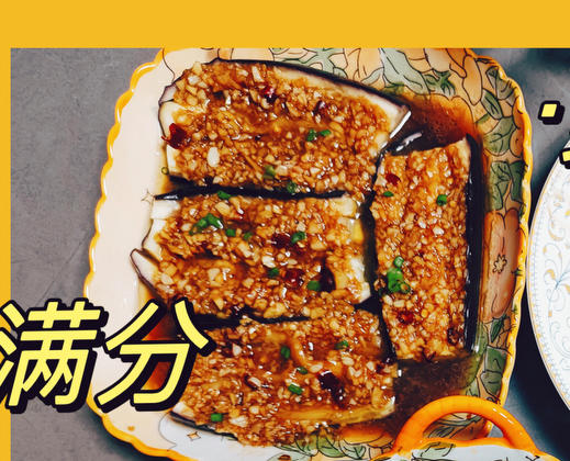 蒜蓉蒸茄子