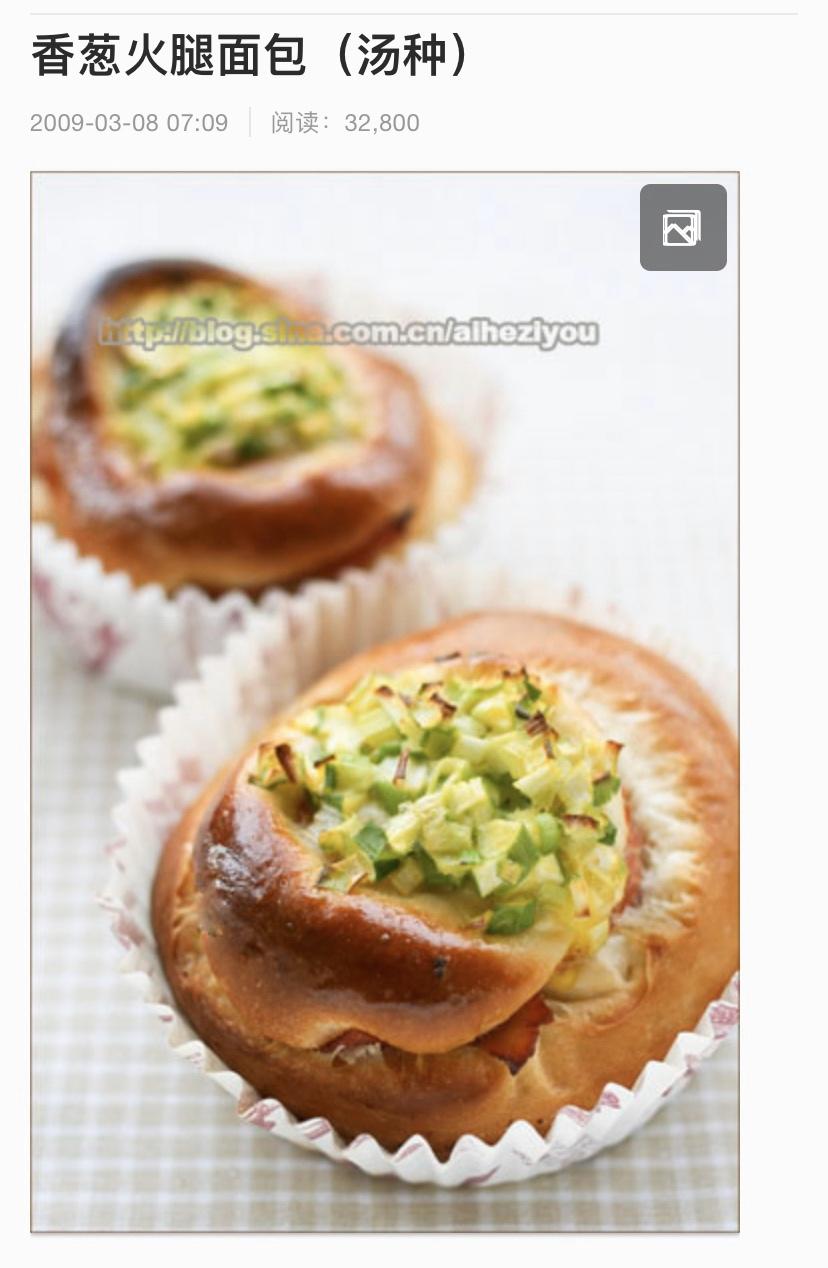 烫种香葱火腿包（爱和自由）