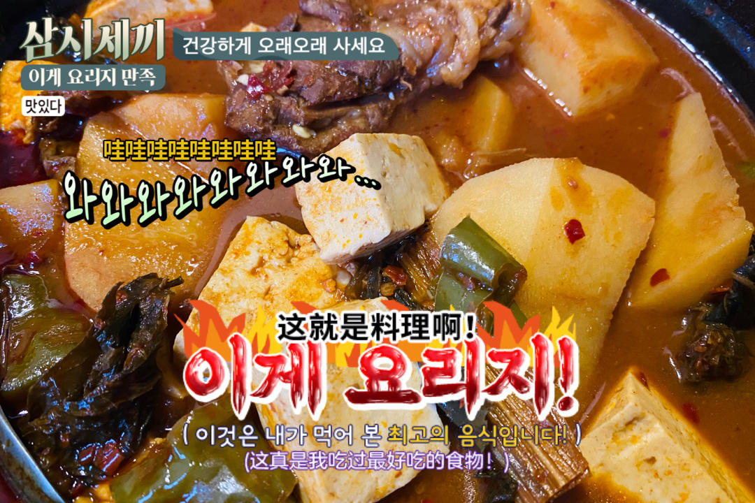 韩式土豆脊骨汤【山姆厨房】