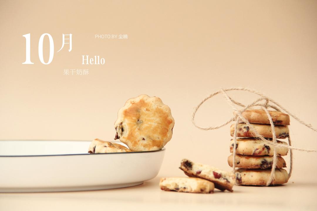 果干奶酥的做法