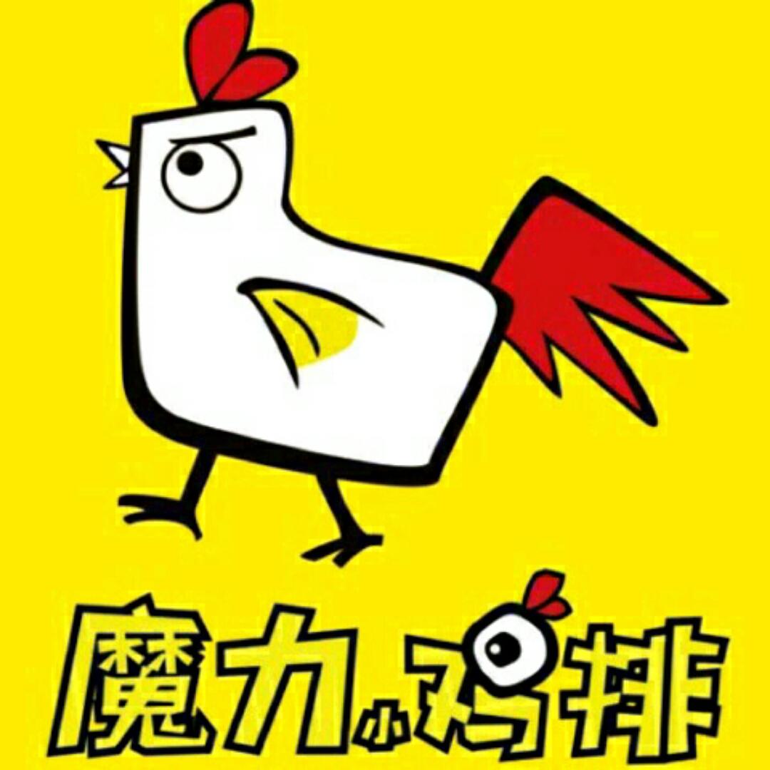 魔力大大大鸡排