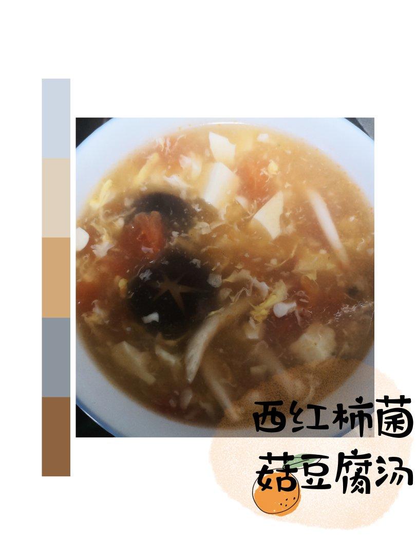 西红柿菌菇豆腐汤