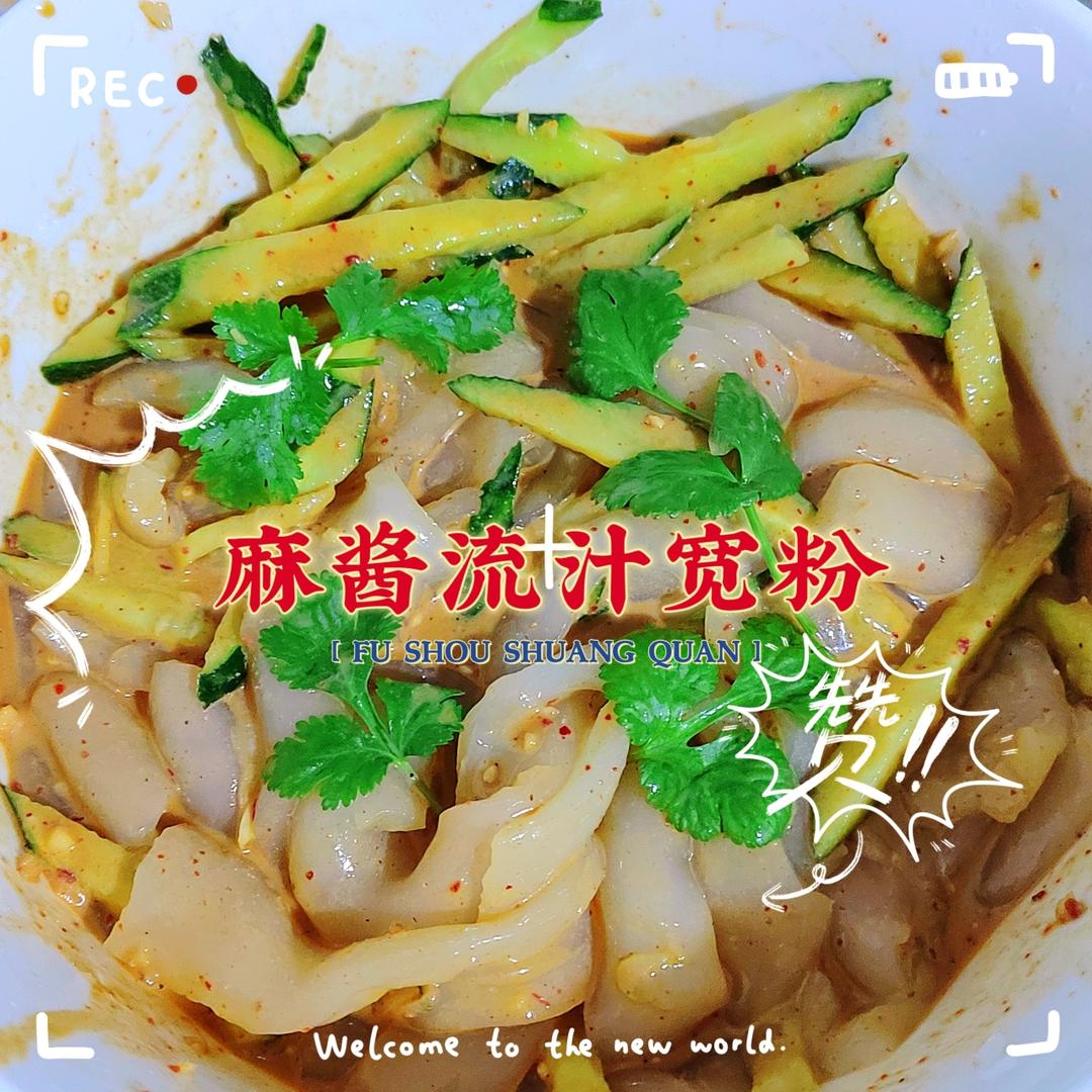 秒杀小夜市的麻酱流汁宽粉