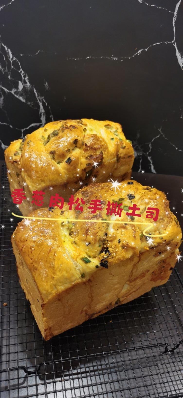 香葱肉松手撕吐司