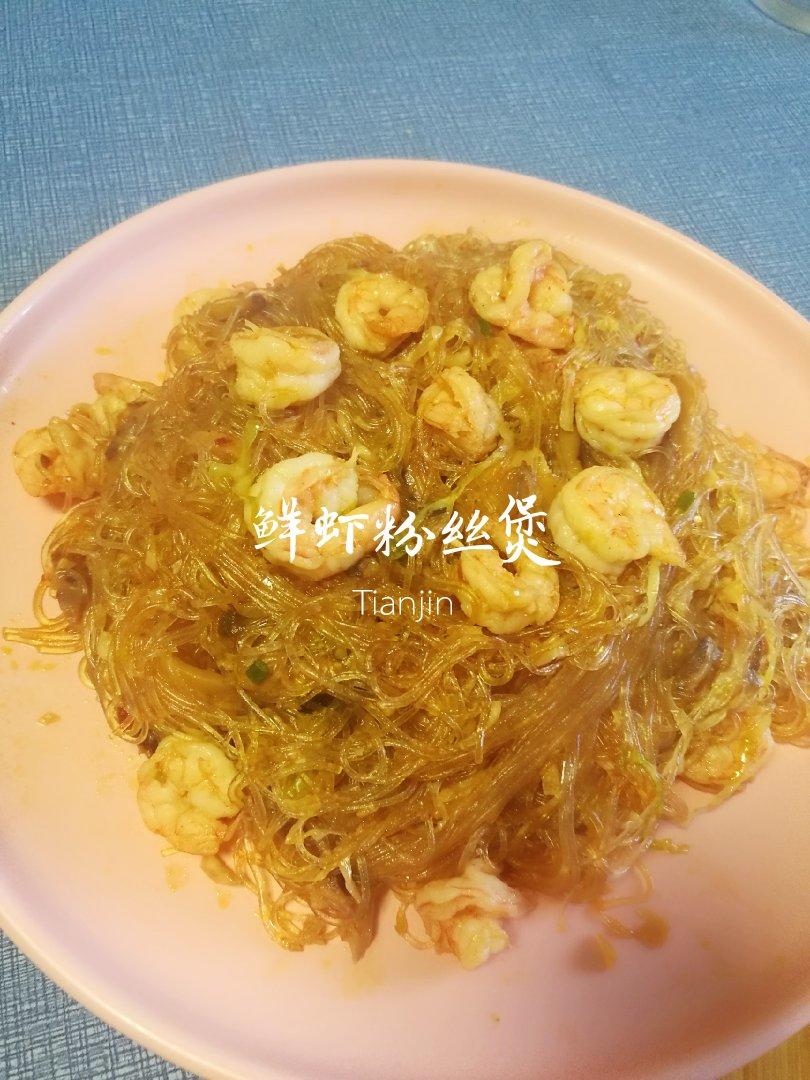 虾仁粉丝煲【孔老师教做菜】