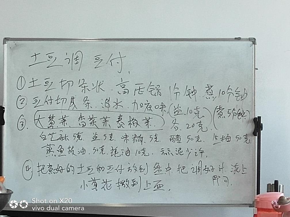 土豆调豆腐