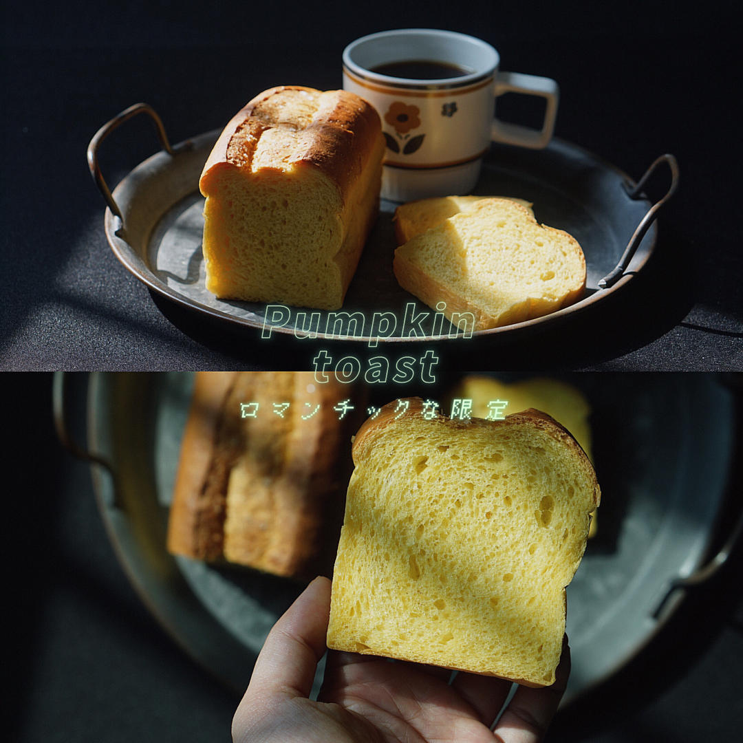 素食主義|無蛋奶純素南瓜吐司