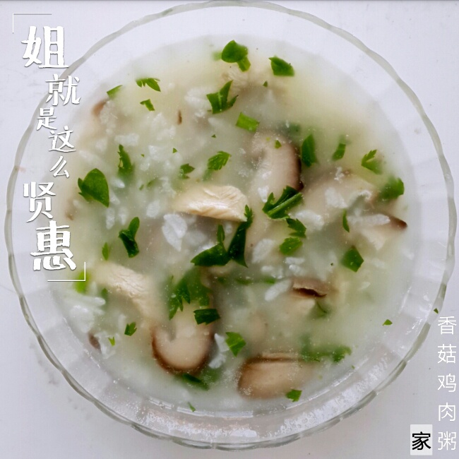 香菇鸡肉粥