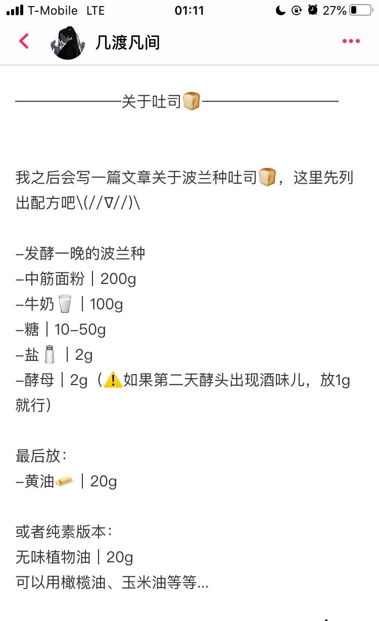 纯奶手撕吐司的做法 步骤1