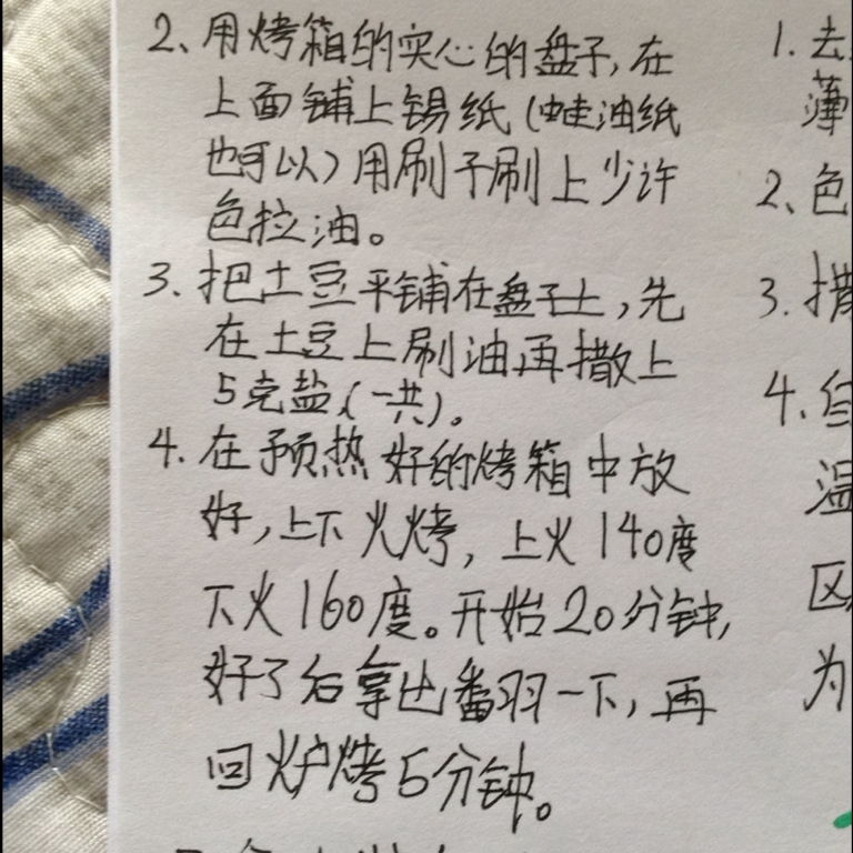 烤土豆片