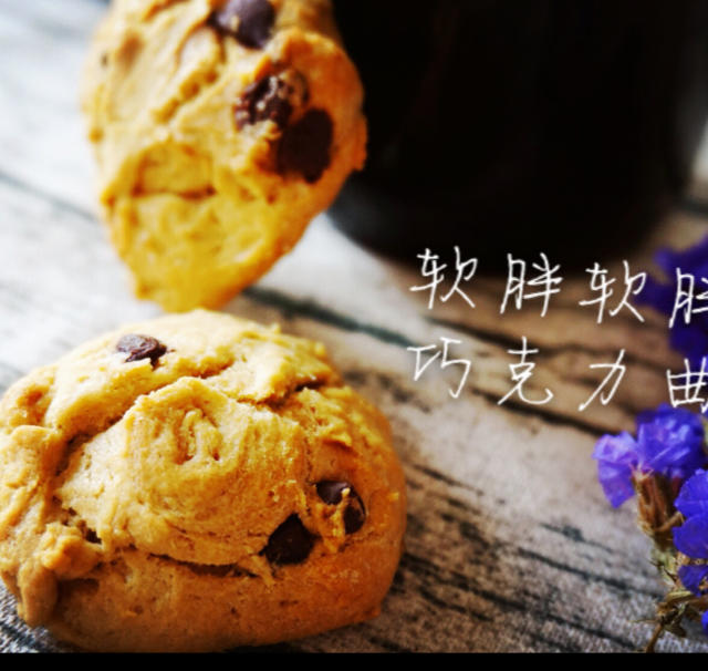 美味快手的经典美帝巧克力软曲奇