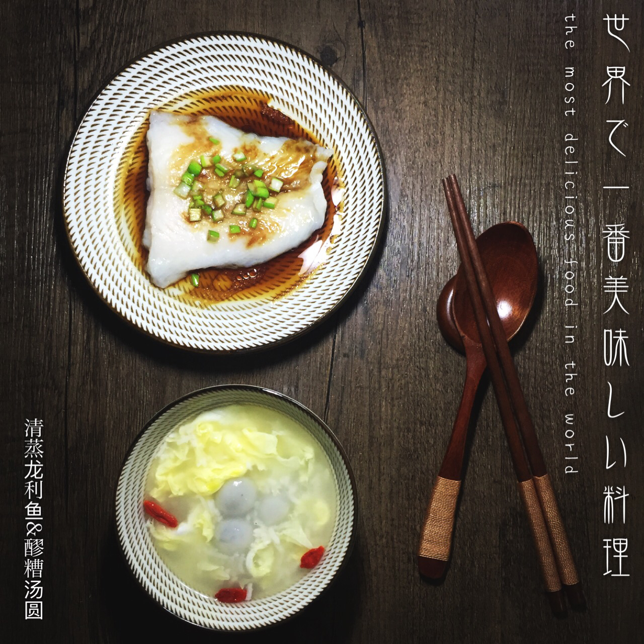 清蒸龙利鱼