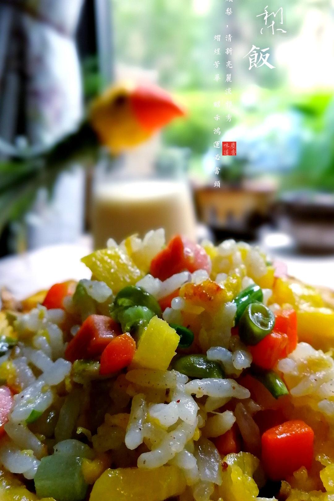 鸟语花香菠萝炒饭