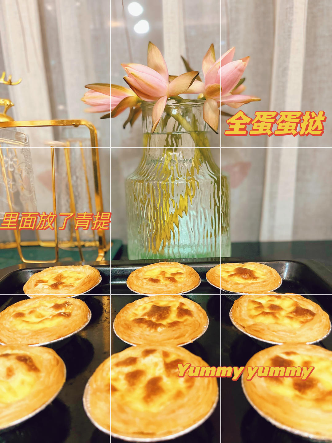 葡式蛋挞【全蛋版】